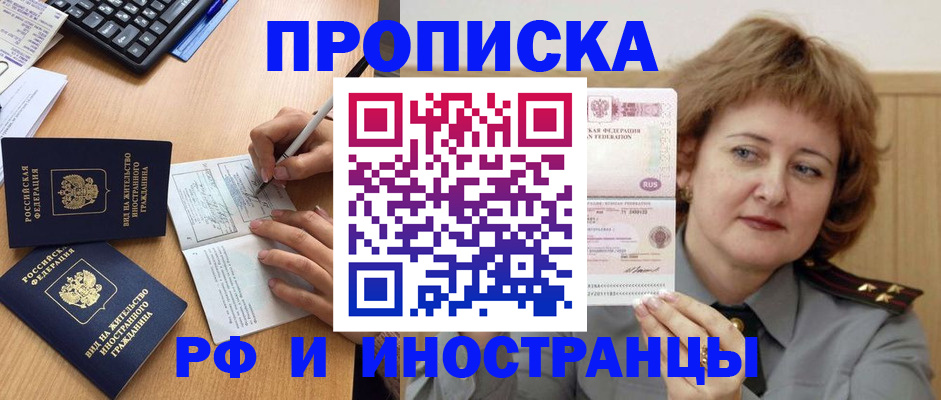 прописка для работы в Узловой